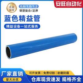 蓝色复合管 蓝色线棒 精益管0.8/1.0/1.2精益管线棒