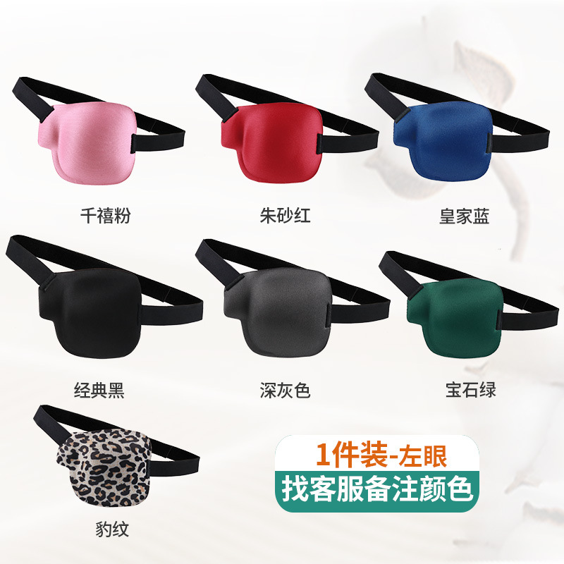 Máscara de ojo único directo de fábrica ojos izquierdos y derechos máscara de ojo único estrabismo ambliopía entrenamiento máscara de ojo transfronterizo al por mayor