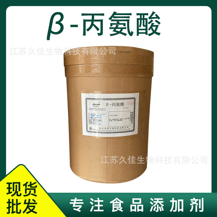 Wholesale Β-Alanine Powder Sports Fitness Bodybuilding Food Grade Amino Acid Β-Alanine