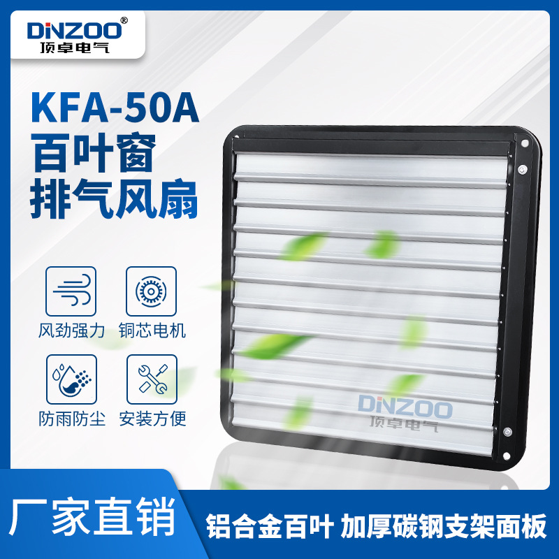 KFA-50A方形百叶窗排风扇20寸壁式排烟抽风机500mm防雨防尘换气扇