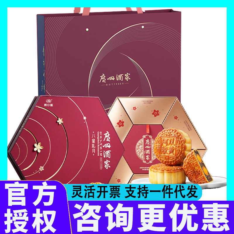 广州酒家月饼礼盒八星礼月广式双黄纯白莲蓉混合装中秋节礼品