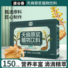 天麻原浆 新鲜天麻原液植物精粹天麻口服液榨汁原浆一件代发现货