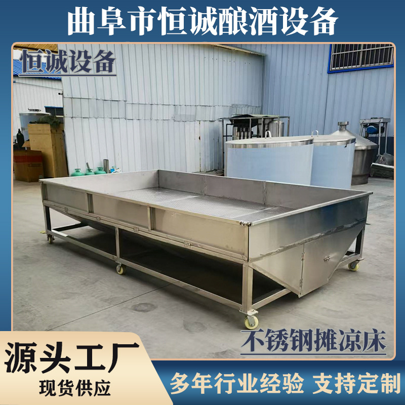 酿酒专用设备摊凉床出酒率高出酒快酒曲发酵拌设备不锈钢材质