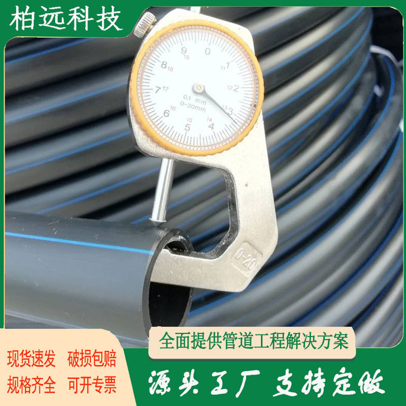货批发PE给水管多规格黑色PE管自来水管工程管材聚乙烯pe给水管
