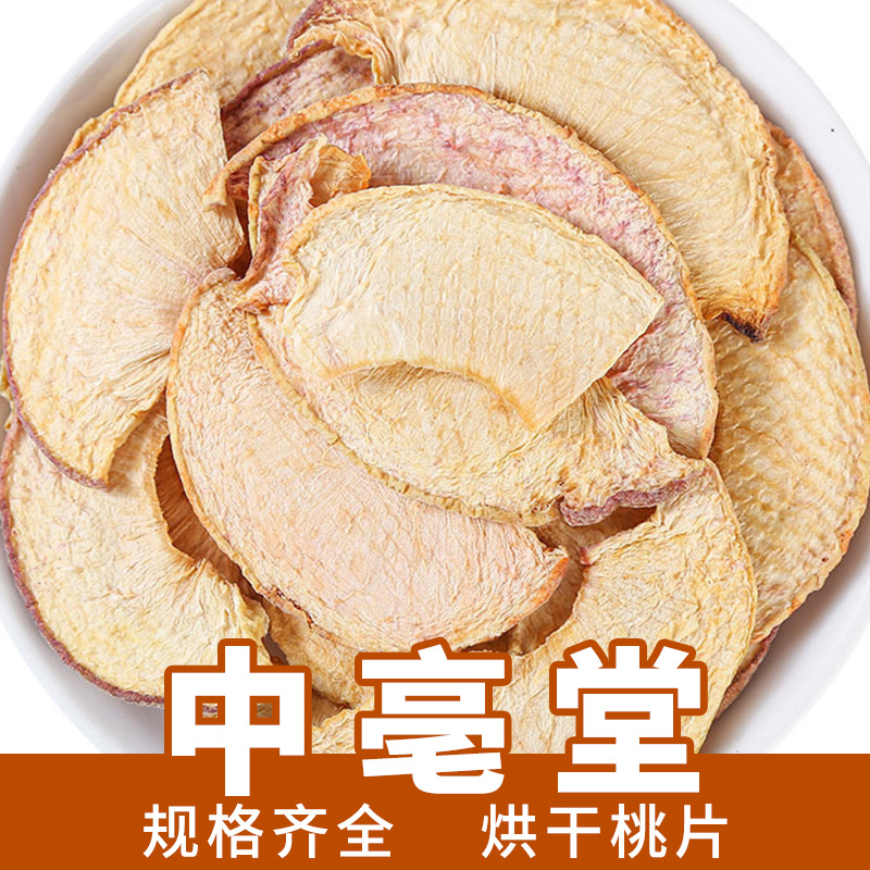 烘培蜜桃干500g水果茶花茶片组合蛋糕装饰烘培原料网红水果茶散装