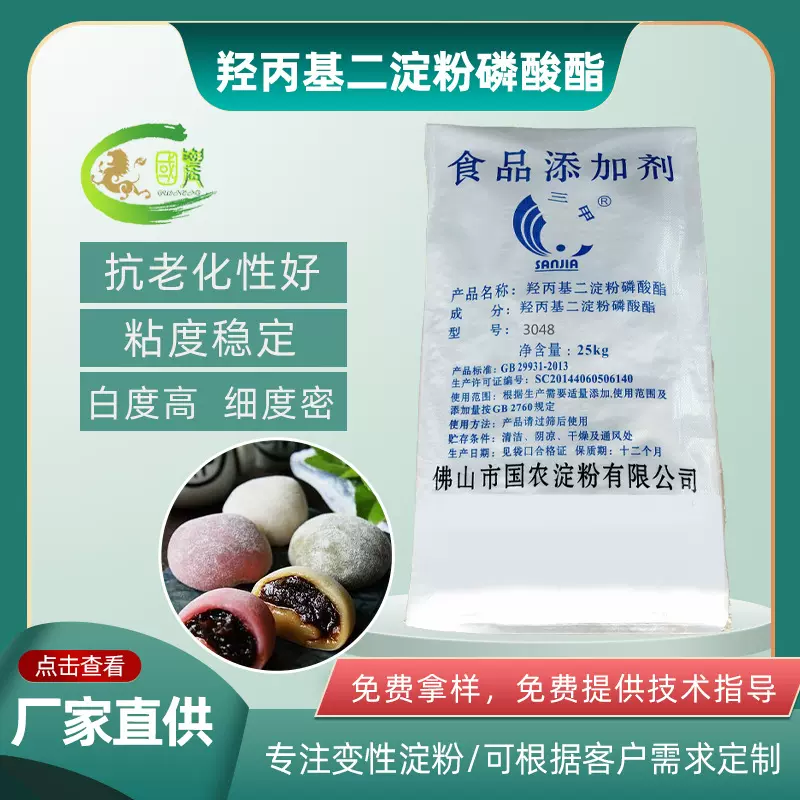 厂家批发增稠剂粉 蒸煮食品点心用增稠剂 保水耐酸改良剂现货直发