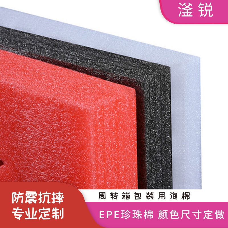 防震抗摔EPE泡棉珍珠棉泡沫板 包装泡棉防静电泡棉