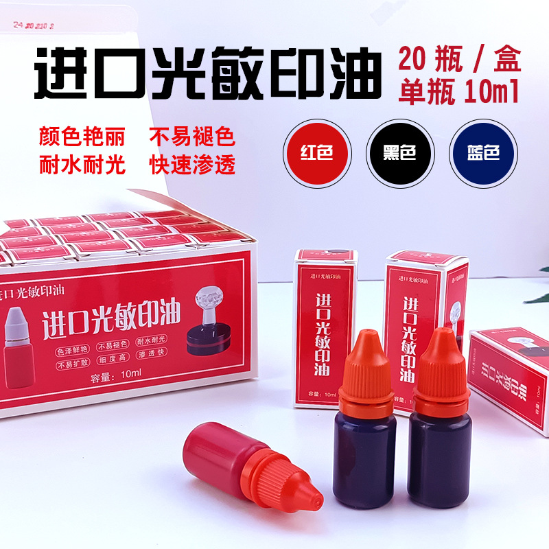祺星光敏印油大瓶分装10ML足量装 配纸盒 教师评语章补充油