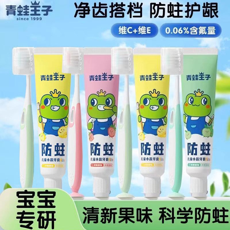 Frog Prince Kidsren's Toothpaste Toothbrush Set Anti-Moth Containing Fluoride Fruity Flavor 3-6-12 Years Old Baby's Tooth Replacement Period Gum Protection