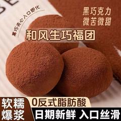 【胖饼熊】和风巧克力黑巧夹心微苦味甜福团软糯绵密细腻醇香