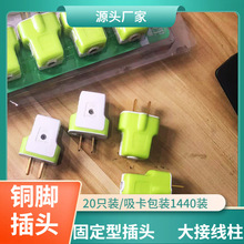 T型固定插头 铜件10A接线插头大功率两极电源接线包胶二极插头