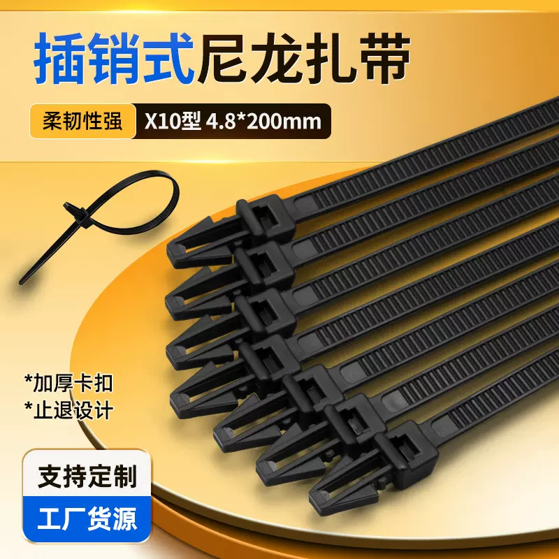 厂家插销式汽车扎带规格齐全螺纹束线带飞机头固定尼龙汽车扎带