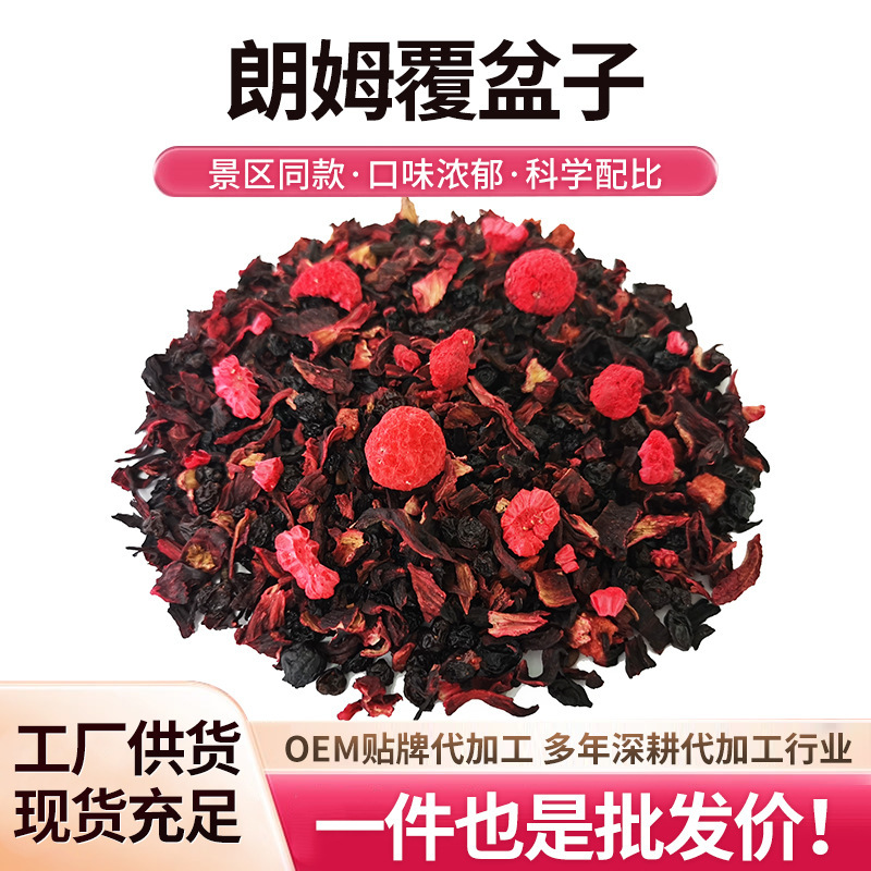 The Same Style as the One in the Tourist Area: Loose-Packed Rum-Raspberry Flower Fruit Tea, Roselle, Blueberry, Dried Raisin, Strawberry Flavored Tea