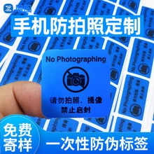 手机防拍照贴纸 蓝色防偷拍禁止防启封贴纸 不留胶摄像头防伪标签