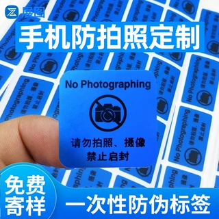 手机防拍照贴纸 蓝色防偷拍禁止防启封贴纸 不留胶摄像头防伪标签