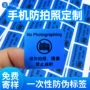 拍照启封防伪蓝色标签