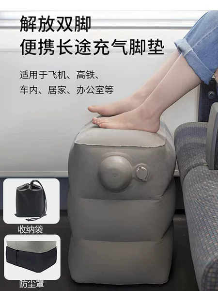 Inflatable Foot Mat Travel Standing Long-distance Aircraft Sleeping Artifact Train Car Car Inflatable Foot Pedaling Portable Foot Mat
