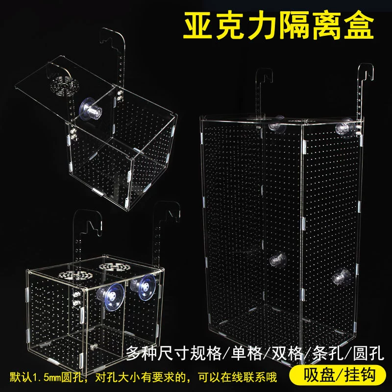 Изолирующая коробка для аквариума, акриловая присоска плюс крючок, коробка для выведения рыбы, аквариум, коробка для выведения мелких рыб, многорешетчатая коробка