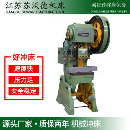 厂家销售小型冲床10t16t25t40t63t80t100吨冲床普通冲床压力机