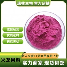 火龙果粉 红心火龙果汁粉 水溶果蔬代餐粉 现货包邮 量大从优