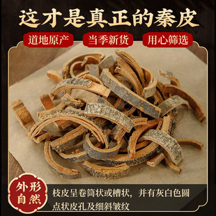 秦皮中药材泡茶岑皮接骨 秦白皮 蜡树皮 梣皮秦皮药材XZ-阿里巴巴