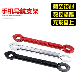 摩托车改装配件250NK龙头扩展杆平衡杆PCX150车把手机USB导航支架