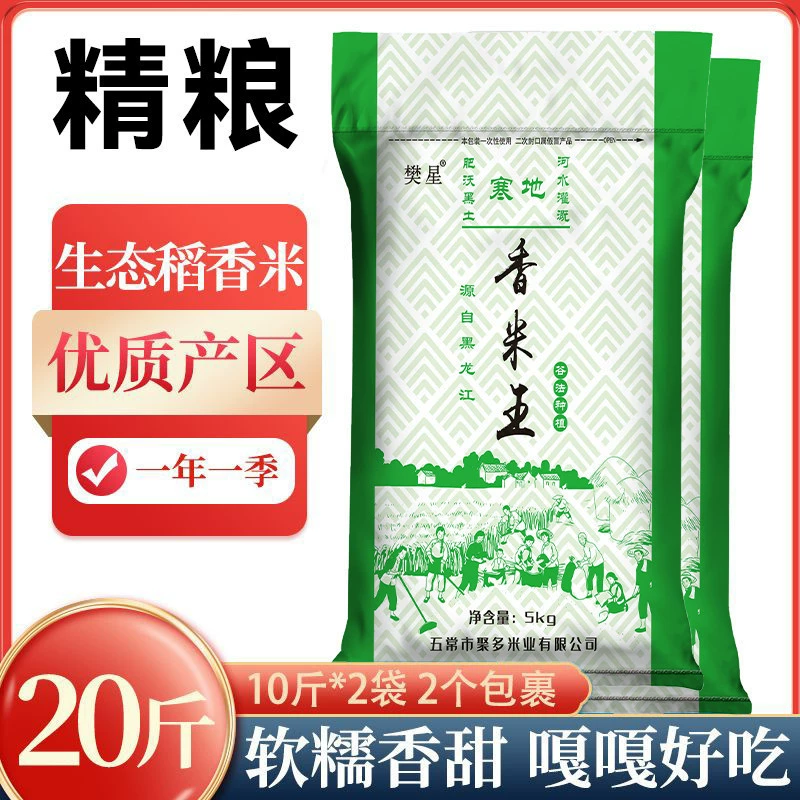 Северо-восточный рис 10 фунтов 10kg Хэйлунцзянский рис круглозерный рис жемчужный рис оптом питательный классический рецепт напрямую от производителя