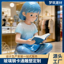 卡通潮玩雕塑玻璃钢人物看书雕塑网红店招卡通人物雕塑装饰摆件