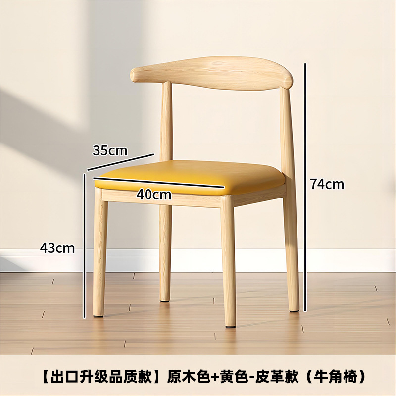 Silla de comedor de cornucopia, taburetes de respaldo, escritorio y silla nórdica doméstica, silla de mesa de comedor moderna y simple, imitación de taburetes de madera sólida y hierro forjado
