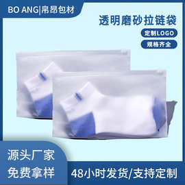 现货批发CPE透明磨砂拉链袋袜子包装袋饰品小物件日用品收纳袋
