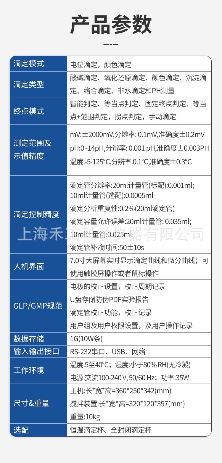 CT-1PLUS多功能全自动滴定仪