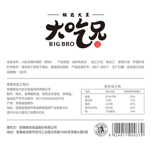 Dà Chī Xiōng Glutinous Rice Crisps 400g/Box Glutinous Rice Crisps Spicy Snack Farmhouse Crisps