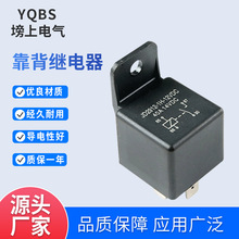 汽车继电器塑背40A四脚五脚12V24防尘车用摩托车通用防水开关