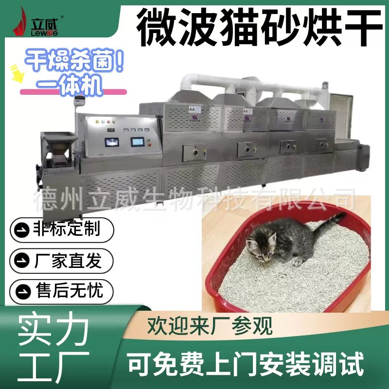 猫砂烘干设备 隧道式宠物零食干燥机器 微波狗粮猫粮干燥机