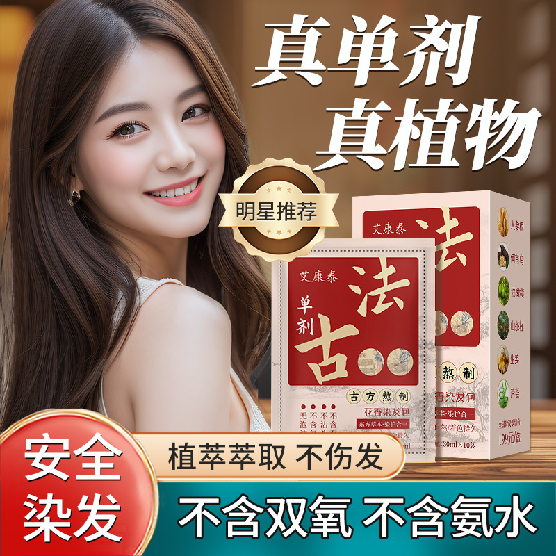 Traditional Single-Dose Hair Dye, Plant-Based, Non-Damaging, Non-Irritating, No Hydrogen Peroxide, Covers Gray Hair Without Bleaching
