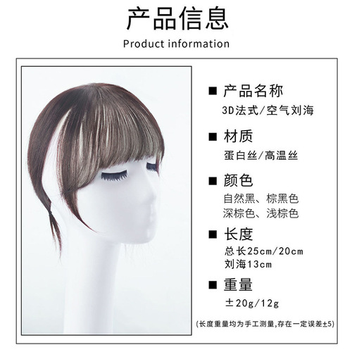 3D French air bangs head replacement hair piece, natural, traceless, invisible, internet celebrity, artificial hair, fake bangs hair piece