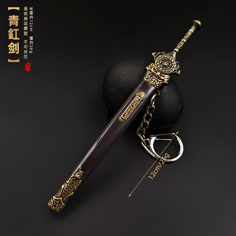 古代の冷兵器モデル逆鱗剣黄帝剣冷月剣金属キーホルダー小型ミニペンダント|undefined