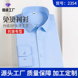 高档全棉DP成衣免烫衬衫男士长袖抗皱职业装工装全棉衬衣商务男装