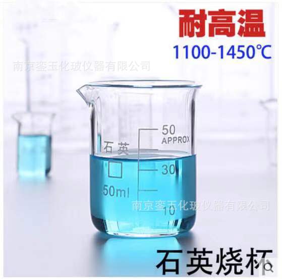 厂家供应石英刻度烧杯加厚高温高纯度 实验教学透明 石英烧杯