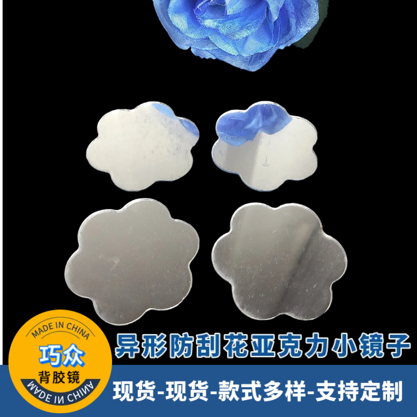 亚克力镜子加工激光切割任意形状大小定制有机玻璃塑料片亚克力片