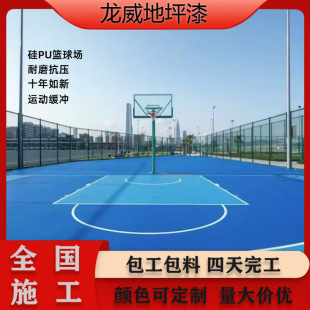 Basketball Court Silicon Pu Plastic Material Badminton Court Track Paint Outdoor Sports Court Silicon Pu Floor Paint Environmentally Friendly Paint