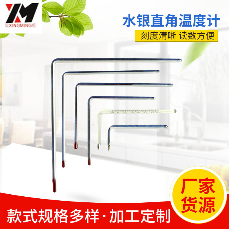 厂家供应玻璃棒式红水酒精水银直角温度计-20~+200℃长50~300mm