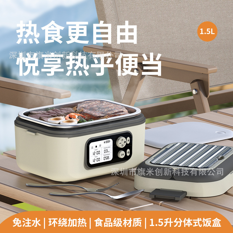 跨境新品无线加热饭盒 1.5L内胆2万4毫安免注水四面环绕加热