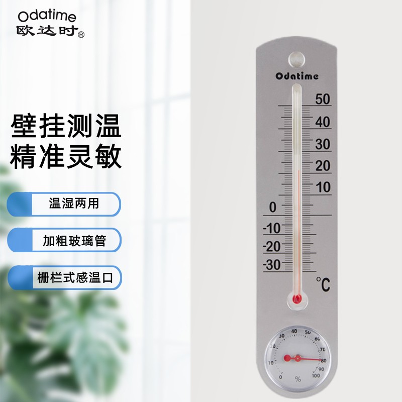 欧达时壁挂式室内外温湿度计家用高精度温度计仓库大棚干湿温度表