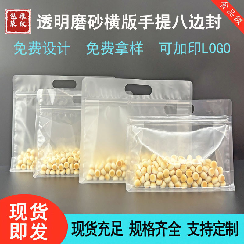 磨砂透明手提八边封袋塑料食品包装袋自立密封拉链袋坚果自封袋
