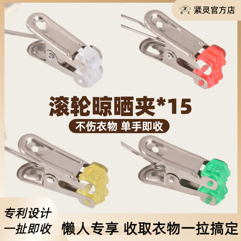 Patented Stainless Steel New Style Seamless Second-Collecting Roller Clip Lazy Instant Collection 15-Piece Candy-Colored Replacement Drying Clip