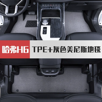 Guochao Champion Tpe Car Floor Mats, Modelə uyğun ayaqaltı - haval-h6-24-25-models-fourth-generation-two-wheel-drive-tpe-foot-pad-gray-menis