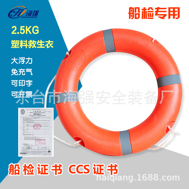 船用塑料救生圈厂家批发2.5kg国标款CCS大浮力器材成人儿童救生圈