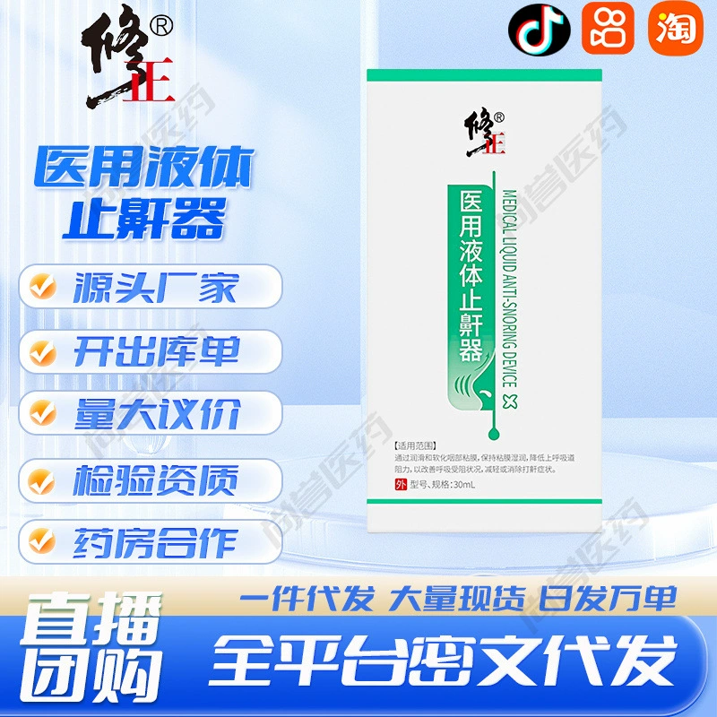 Исправлена медицинская жидкая стоп-рапка 30ml (зеленая) коромысла