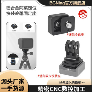 BGNing�X�Ͻ�1/4���R��λ���b��ѥ�̶��������D�m��GoPro13�Ȇη�